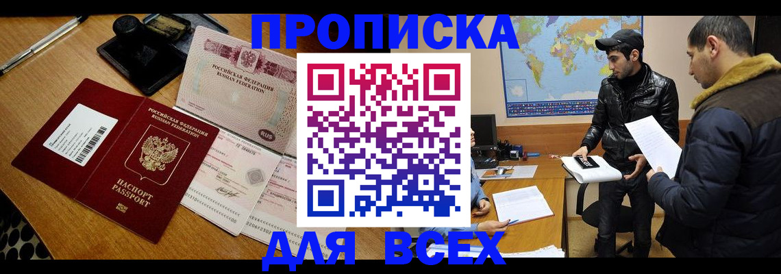 пропишу в квартире в Закаменске