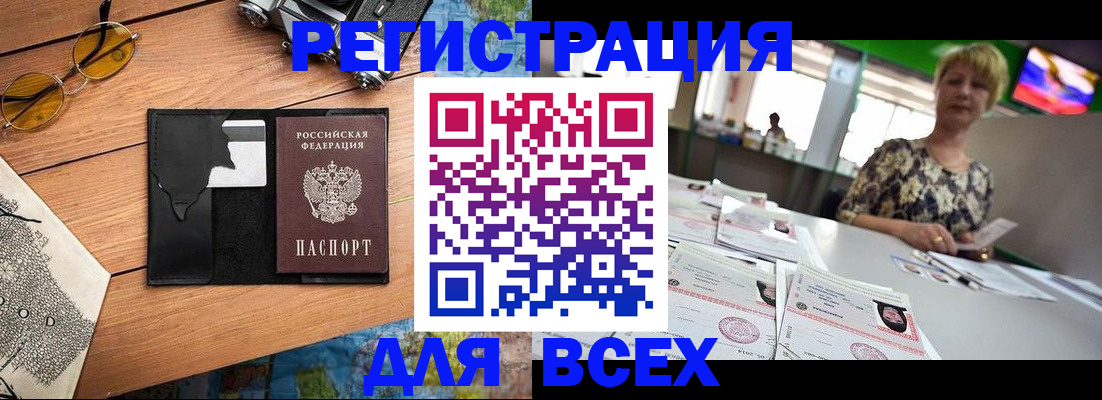 прописка для школы в Закаменске